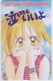 【テレカ】 泣いてもいいよ。 おおばやしみゆき ちゃお テレホンカード 抽プレ 抽選 3SI-N0092 未使用・Aランク