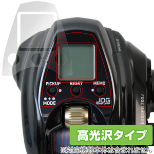 ダイワ 電動リール シーボーグ200J 保護 フィルム OverLay Brilliant for DAIWA SEABORG 200J 液晶保護 指紋がつきにくい 指紋防止 高光沢