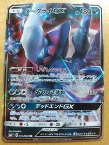 ポケモンカード ＳＭ ダークライ ＧＸ １枚