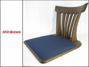 ■美品■④■shirakawa/シラカワ■飛騨家具■座椅子■1脚■S-677■