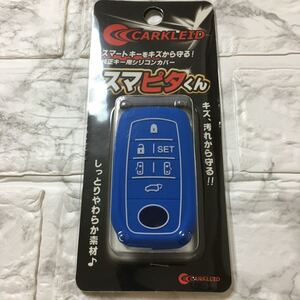 スマピタくん スマートキーカバー スマートキー キーケース しりシリコンカバー