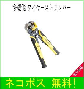 多機能 ワイヤーストリッパー 電線径自動調節 ワイヤーカット ストリップ