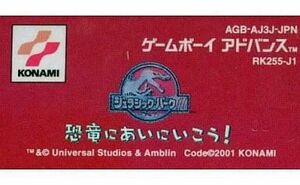 中古GBAソフト ジュラシックパーク3～恐竜にあいにいこう!～ (箱説なし)