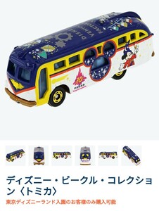 ディズニー　ビーグルファクトリー　限定トミカ「ディズニーリゾートクルーザー10周年」　新品未開封品