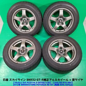 日産 スカイライン BNR32 GT-R純正 245/50R16 夏タイヤ 50%-60%山 BRIDGESTONE POTENZA 4本 5穴PCD114.3 8JJ +30 R32純正 鍛造 中古新潟