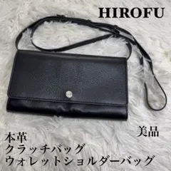 HIROFU ショルダーバッグ 本革 クラッチバッグ ウォレットショルダーバッグ