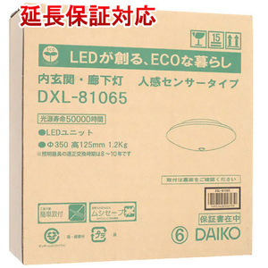 DAIKO LED小型シーリングライト 人感センサー付 DXL-81065 [管理:1100058416]