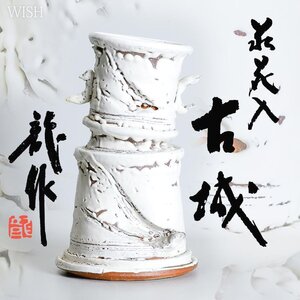 【真作】【WISH】三輪龍作(十二代休雪)「萩花入 古城」萩焼 共箱 高さ32cm 5.98kg ◆意匠名品 　　〇陶芸家 父:十一代休雪 #25016017