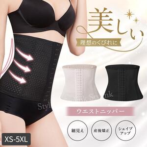 新品未使用★伸縮性ウエストニッパー姿勢矯正コルセット下腹たるみ補正骨盤矯正★Sサイズ（参考ウエスト約60-69cm）★黒ブラック