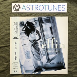 美盤 良ジャケ レア盤 1987年 今井美樹 Miki Imai LPレコード エルフィン elfin シティポップ 美しすぎる若き今井美樹