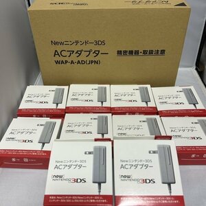 【新品未開封】任天堂/DS純正/ACアダプター/正規品/New2DSLL/New3DS/New3DSLL/3DS/3DSLL/DSi兼用/10個