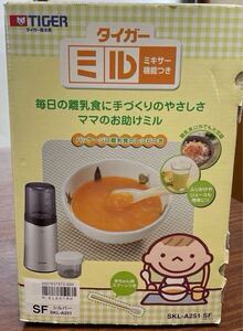 美品・保管品　タイガーミル　ガラス容器　ミキサー機能つき　ミキサー食・離乳食にも　コーヒー豆　だし昆布粉砕も！　SKL-A251 シルバー