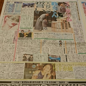 2017.6/30新聞記事 市川海老蔵堀越勸玄ボイメン片岡愛之助Chara