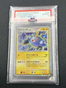 80-KC2557-Pv PSA10 ポケモンカードゲーム MPS08 004/009 ジバコイル LV.53 映画公開記念 プレミアムシート2008