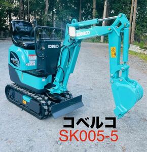 ミニユンボ コベルコ SK005-5 ◆ KOBELCO SK005-5◆529h【中古】 ◆ (SK007 K005 U008 SV08)