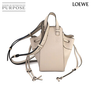 未使用 展示品 ロエベ LOEWE ハンモック ドローストリング ミニ 2way ハンド ショルダー バッグ レザー ライトベージュ 90243348