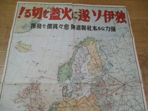 「第２次大戦当時ヨーロッパ地図」　東京日日新聞付録　昭和16年頃　サイズ横54X縦79cm