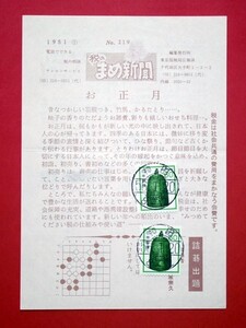 初日印　平等院梵鐘　神田ハト印　満月印　税のまめ新聞使用