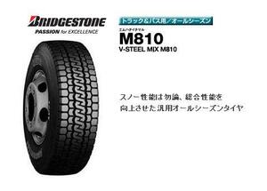 □□BS トラックバス M810 225/70R19.5 130/128♪225/70/19.5 ブリジストンM810 ミックス