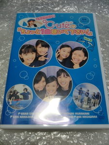 即DVD 小・中学生の ℃-ute が新江ノ島水族館で課外活動♪ 鈴木愛理 矢島舞美 中島早貴 萩原舞 岡井千聖 矢口真里 モーニング娘。 ハロプロ