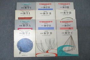 VZ27-319数研出版/学習ブックス 高等学校/数研版ガイド 新編 数学I/数学A/数学II/数学B/数学III/数学C 1996/1998 計12冊 00R1D