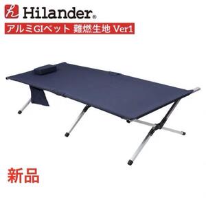 新品 Hilander アルミGIベット 難燃生地 Ver1 アウトドア キャンプ 防災 ベッド 快適 B2405Z109