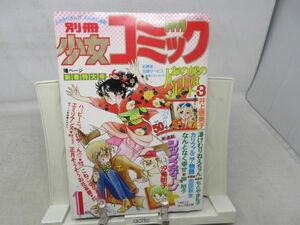 BB■別冊 少女コミック 1979年1月 あの娘のハートはルート3、シックスティーン、カリフォルニア物語◆不良■YPCP