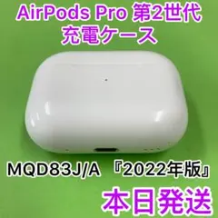 AirPodsPro 第2世代　充電ケース　エアーポッズプロ