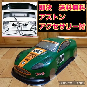 即決《送料無料》　緑 アストンマーティン　 ボディ　　ラジコン　TB03 TA05 ドリパケ　TT01 TT02　パンドラ　YD-2 ヨコモ ドリフト ダート