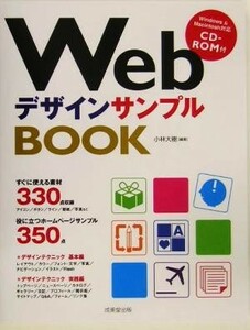 ＷｅｂデザインサンプルＢＯＯＫ／小林大樹(著者)