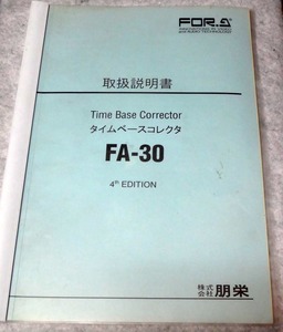 (株)明英　ＦＡ－３０　タイムベースコレクター　取扱説明書　取説