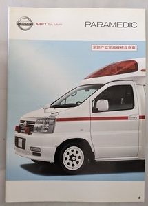 パラメディック　(TC-FPGE50, TC-FPWGE50)　消防庁認定高規格救急車　2006年1月　PARAMEDIC　古本・即決・送料無料　管理№ 7095 CB06