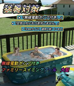 3mタイプ大型 エアープール 電動エアーポンプ付き ワンタッチで空気を入れ40秒で完成　家庭用 ファミリープール 大型プール 子供用プール