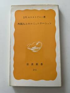 椎名誠『活字のサーカスー面白本大追跡ー』（岩波新書、1987年、5刷)。カバー付。222頁。