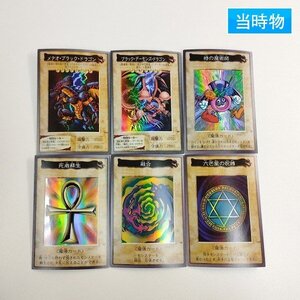 sC915s [当時物] カードダス 遊戯王 キラまとめ 計6枚 メテオ・ブラック・ドラゴン ブラック・デーモンズ・ドラゴン 他