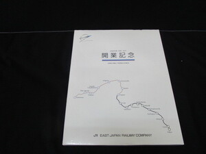 【匿名配送】JR東日本 2015年3月14日 長野新幹線 長野⇔金沢 開業記念 ワインセット 未開封