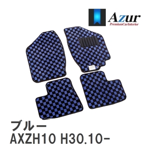 【Azur】 デザインフロアマット ブルー レクサス ES AXZH10 H30.10- [azlx0037]