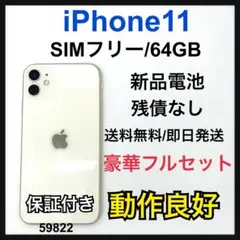 新品電池　iPhone 11 64 GB SIMフリー　ホワイト　本体