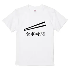 itaxes Tシャツ 【食事時間】GMDWデザイン