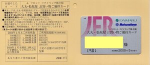 G.大丸・松坂屋 お買い物優待カード 利用限度額200万円(女性名義) 1枚 2025/5/31期限 Jフロントリテイリング株主優待