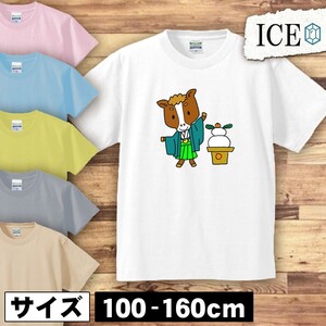 うまと鏡餅 キッズ 半袖 Tシャツ 男の子 女の子 ボーイズ ガールズ プリント 綿 おもしろ 面白い ゆるい トップス ジュニア かわいい100 11