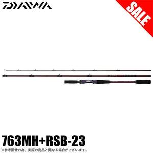 ダイワ ハートランド リベラリスト 763MH+RSB-23 (2023年追加モデル) ベイトモデル 　新品未使用！