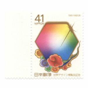 【同梱可】未使用 世界デザイン博覧会① 1989年 平成元年 記念切手 額面41円