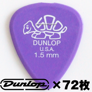 送料コミ追跡アリ◆新品◆ジム ダンロップ ピック500 DELRIN 41R1.5mm 72枚★Jim Dunlop 1.5mm STD PK