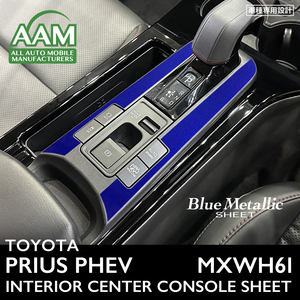 トヨタ プリウス PHEV MXWH61 インテリア ブルーメタリック シート (センターコンソール周囲) ②