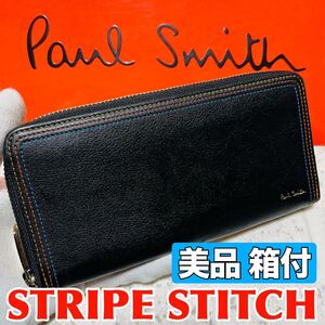 美品 ポールスミス PaulSmith ブライトストライプステッチ 長財布 ロングウォレット ラウンドファスナー ブラック メンズ レディース 8803