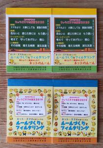 兵庫県マスコット はばタン ネット・スマホを使う時のルールづくりとフィルタリング ネットのルール メモ帳×4個 縦10.5㎝×横7.5㎝