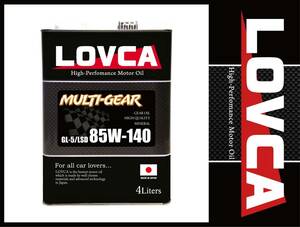 ■送料無料■LOVCA MULTI-GEAR 85W-140 4L■GL-5 機械式LSD対応■高品質鉱物 日本製■ドリフト ジムカーナに■85W140 85-140■LMG85140-4