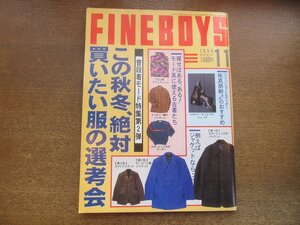 2303ND●FINEBOYS ファインボーイズ 127/1996.11●この秋冬、絶対買いたい服の選考会/原清浩/人気ウォッチ総チェック/海津晶子