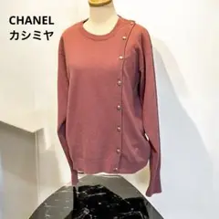 シャネル CHANEL ココマーク刺繍 ココ金ボタン カシミヤ セーター 激レア